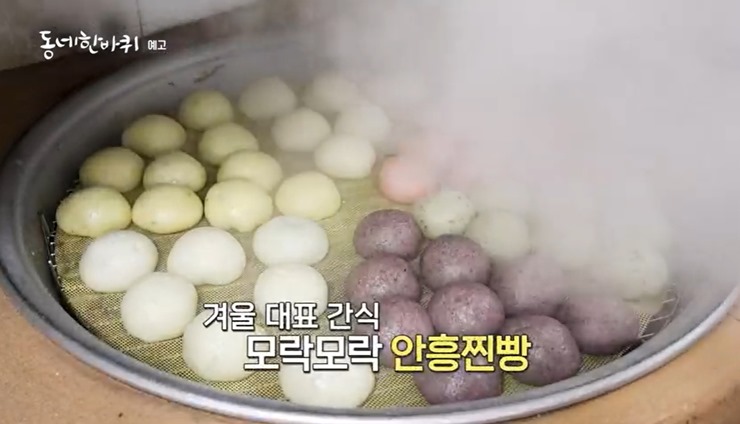 동네한바퀴-횡성-안흥찐빵