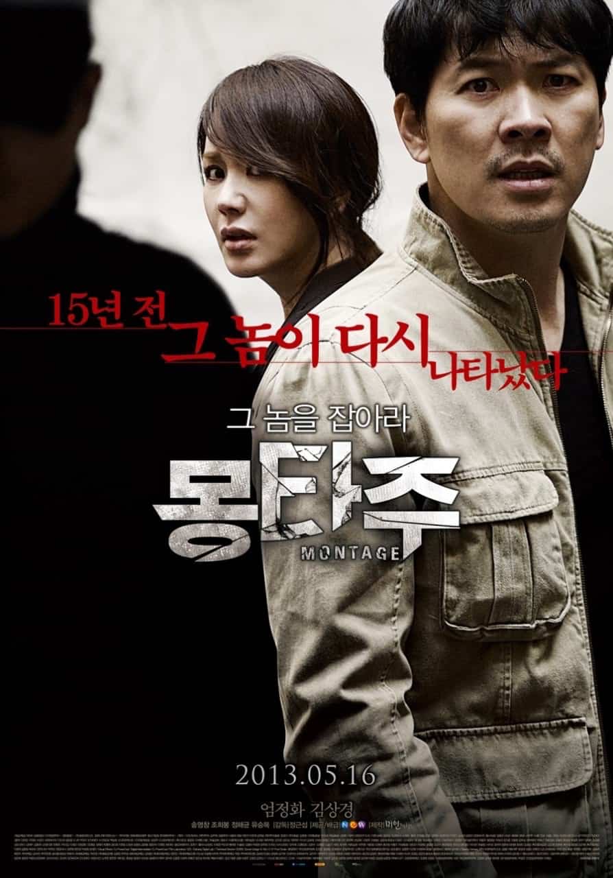 영화몽타주-포스터