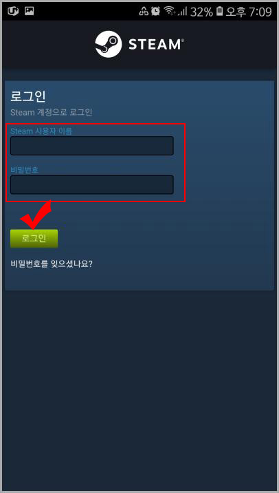 스팀 앱 로그인