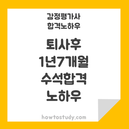  [32회 감정평가사 2차] 1년7개월 수험생활, 전체 수석합격 후기