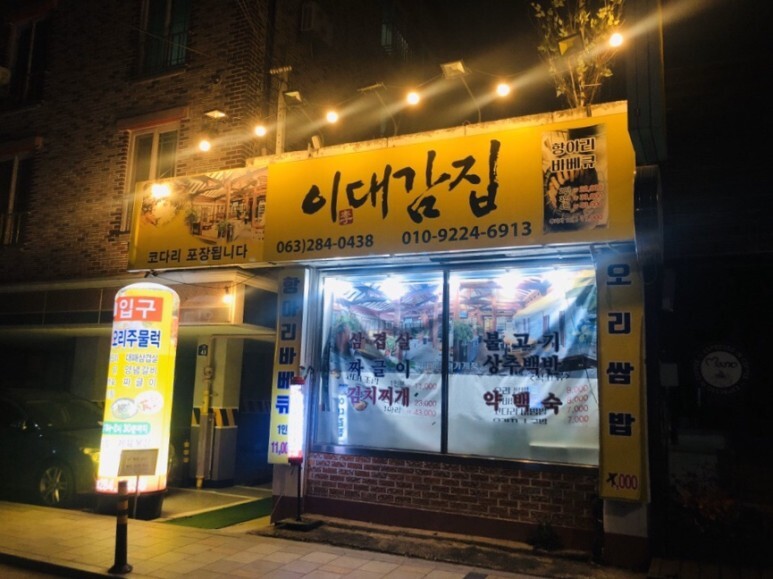 이대감집 이미지