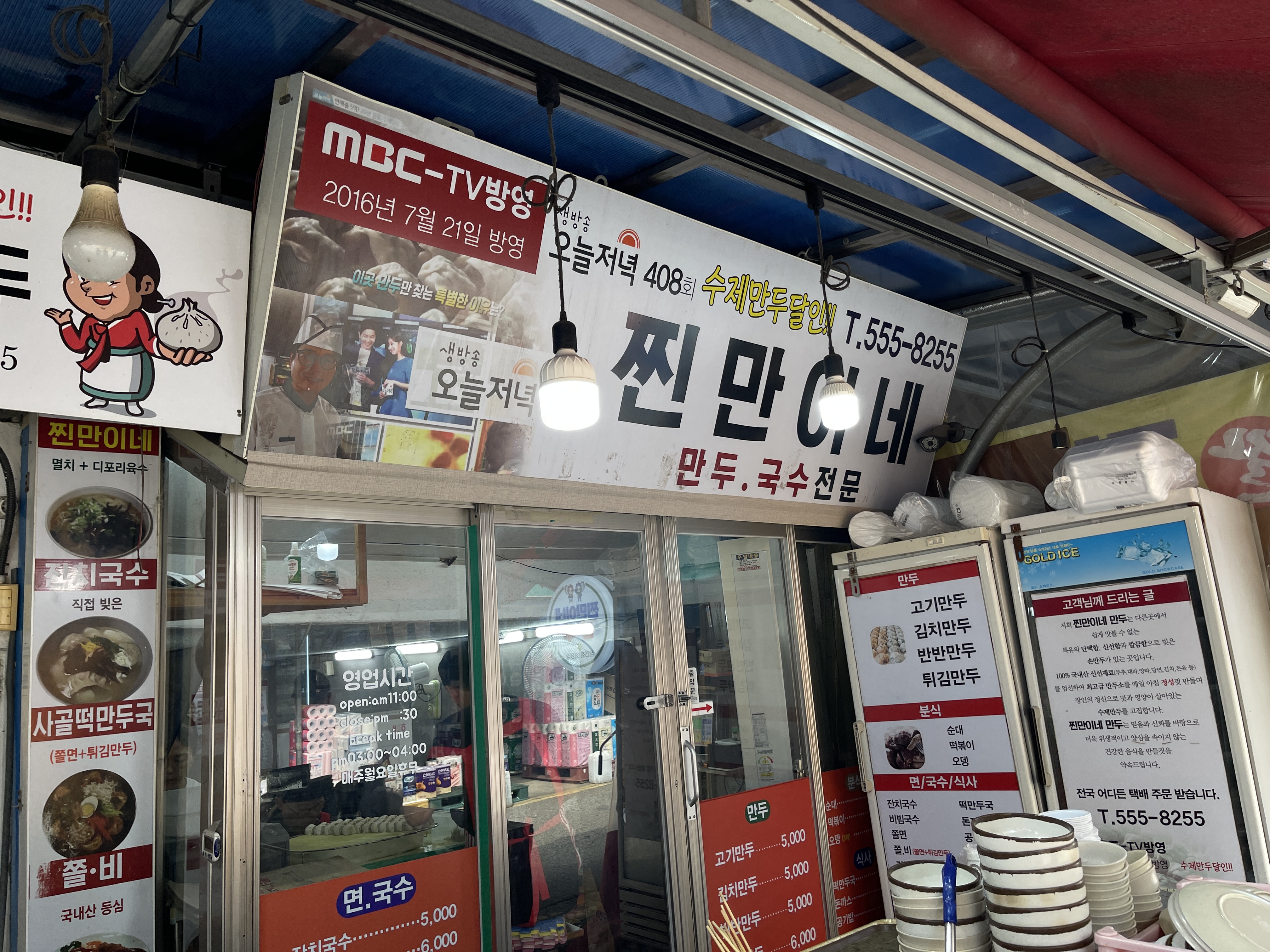  [인천 작전시장 맛집] 얇은 만두피가 특징인 찐만이네 만두
