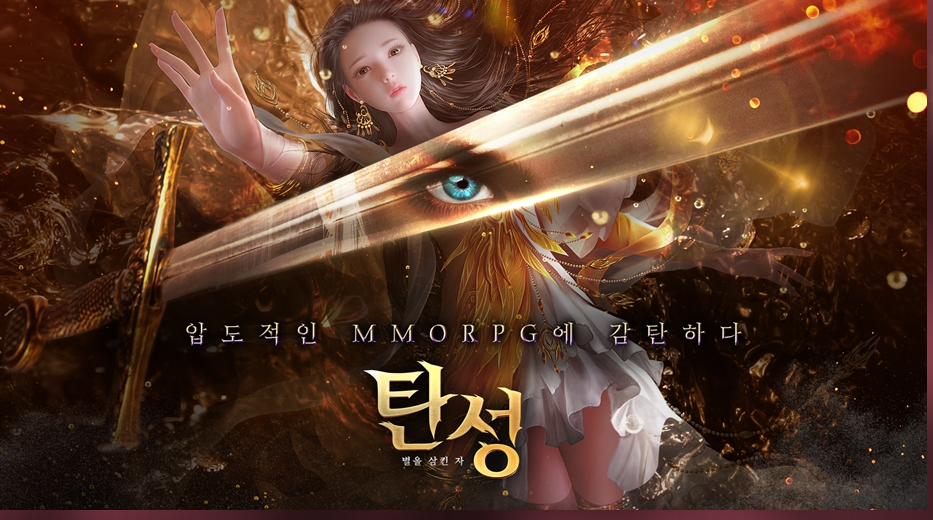  탄성 : 별을 삼킨 자 - 역대급 스케일 모바일 게임!