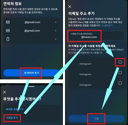 인스타그램-계정에-이메일을-추가하는-사진