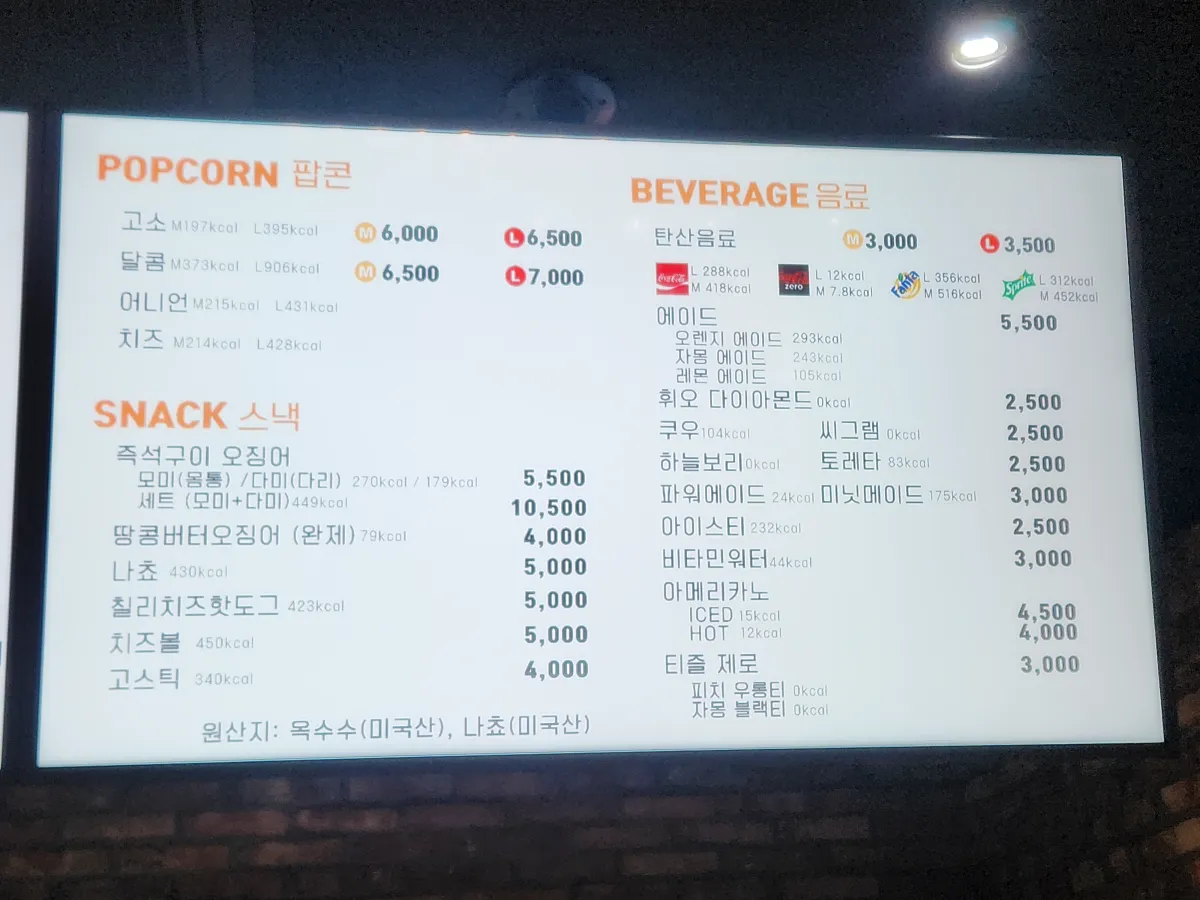 CGV-매점-메뉴
