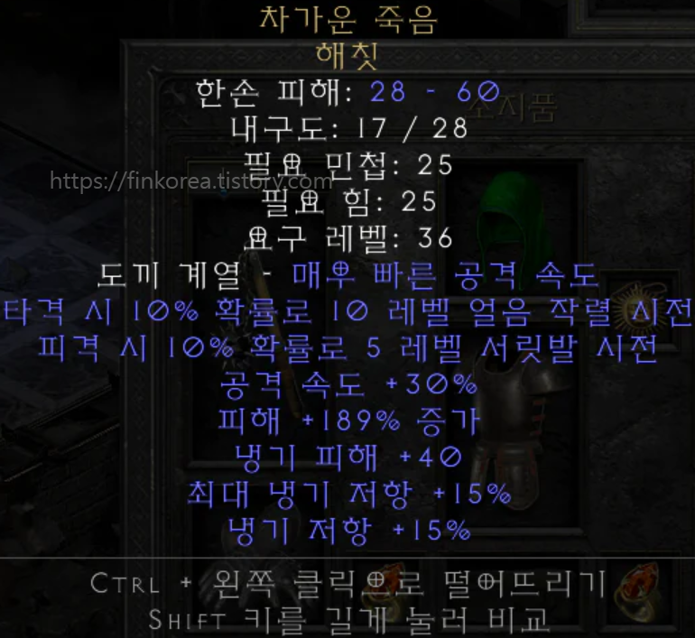  차가운 죽음 해칫