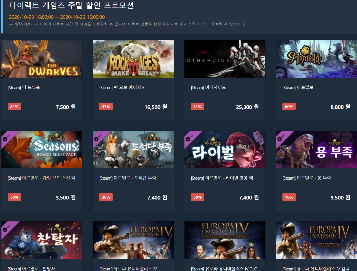  ["다이렉트 게임즈" 주말 할인 프로모션!!]