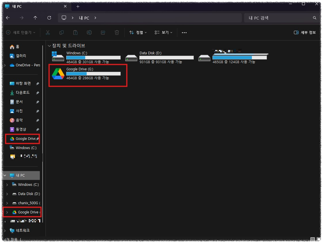 파일 탐색기에서 구글 드라이브 사용하기