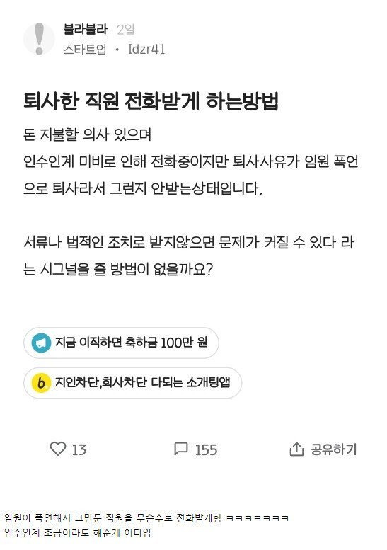 퇴사한 직원 전화받게 하는 방법좀