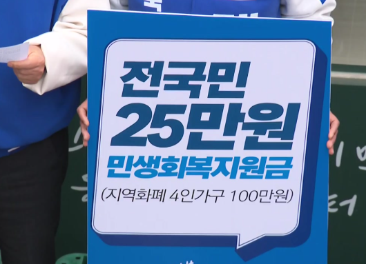 민생회복 지원금 25만원