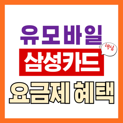 유모바일 에스플러스 요금제