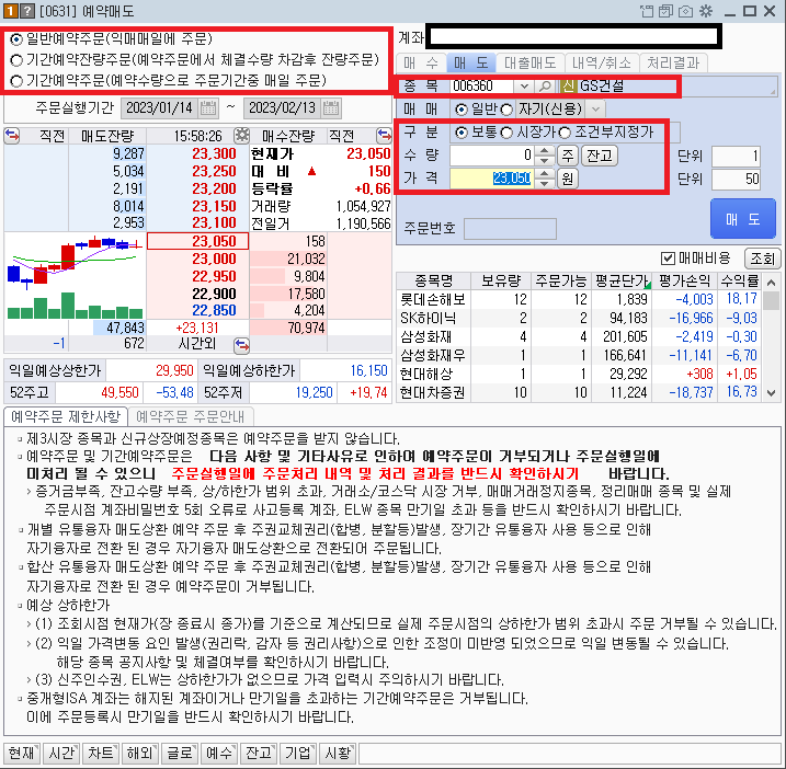 카이로스 어플 주식 예약매도 창