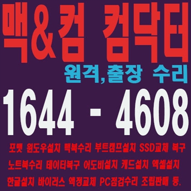  용인시 컴퓨터수리 원격컴수리 포토샵,일러스트설치 캐드 윈도우설치, 한글 엑셀설치, 용인시 스케치업 프리미어,인디자인설치 비대면으로 빠르게 설치