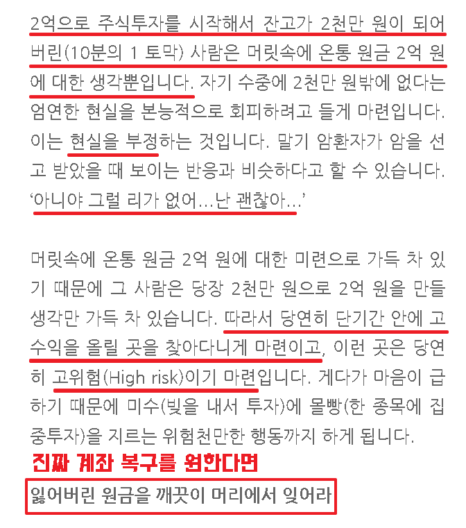  주식투자 계좌 복구를 가장 빠르게 하는 방법.