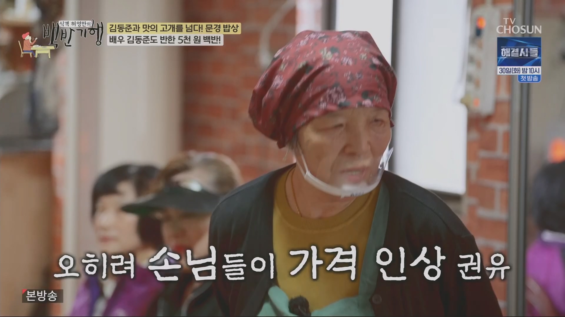 식객 허영만의 백반기행.E245.240428p.H264-F1RST.mp4_20240429_211846.311.jpg