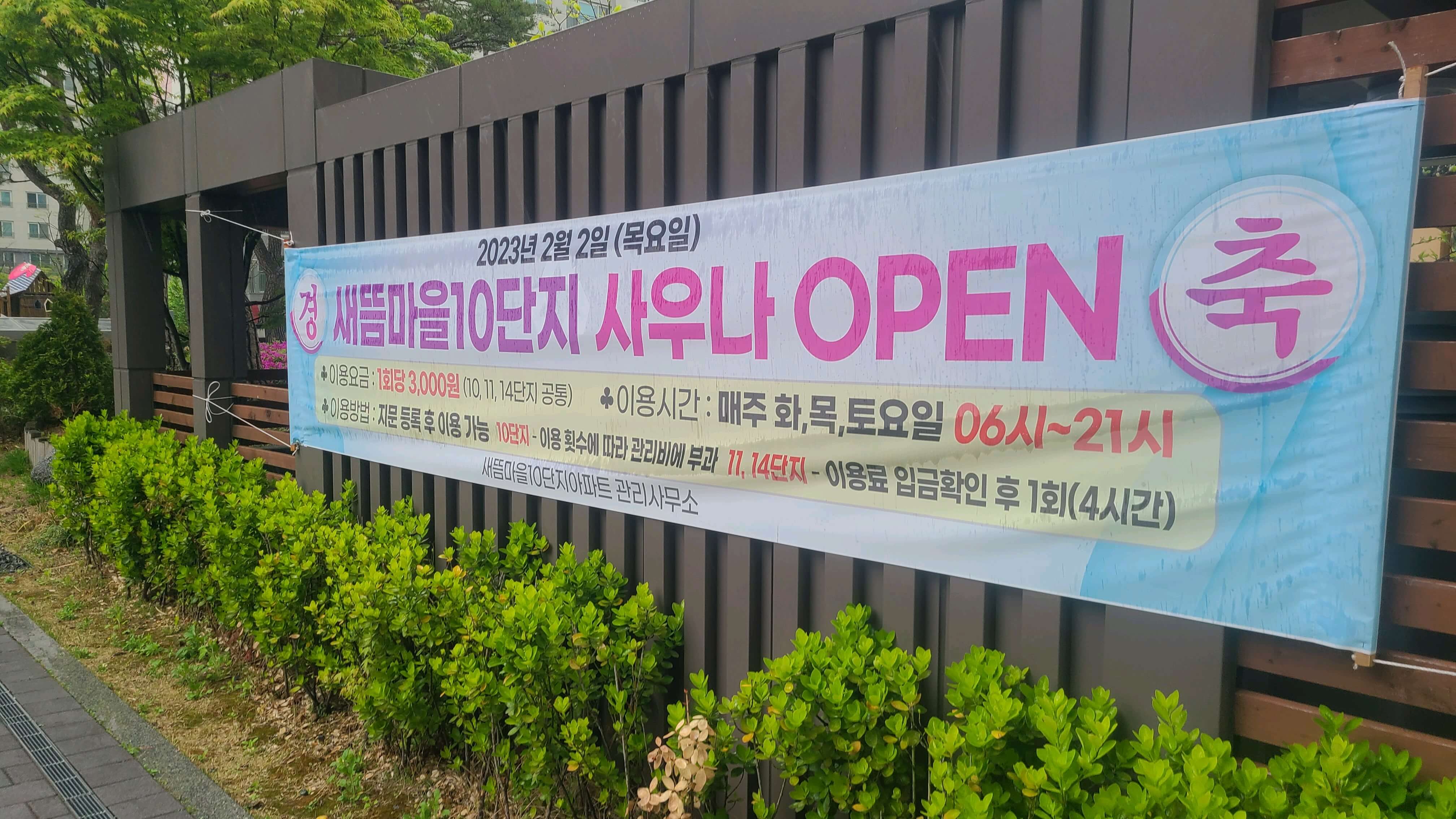 10단지 - 사우나