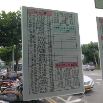 청주시외버스터미널 시간표 예매 예약_24