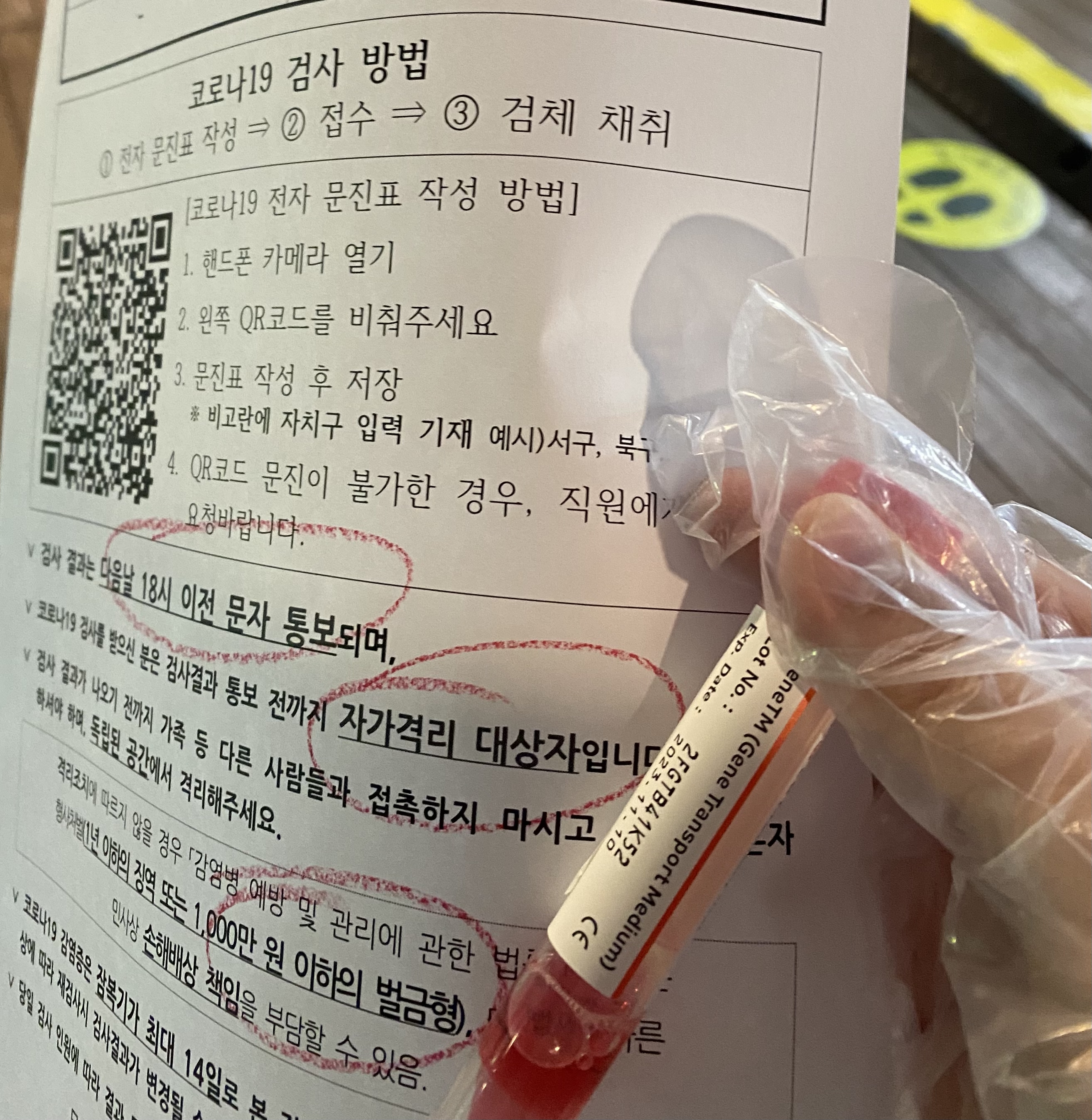  광주시청 임시선별진료소에서 코로나 검사받다 | 보건소 야간 검사 후기 | 준비물, 결과 시간 등