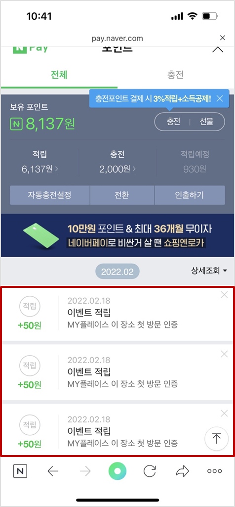  네이버 영수증 리뷰로 포인트 적립 하기