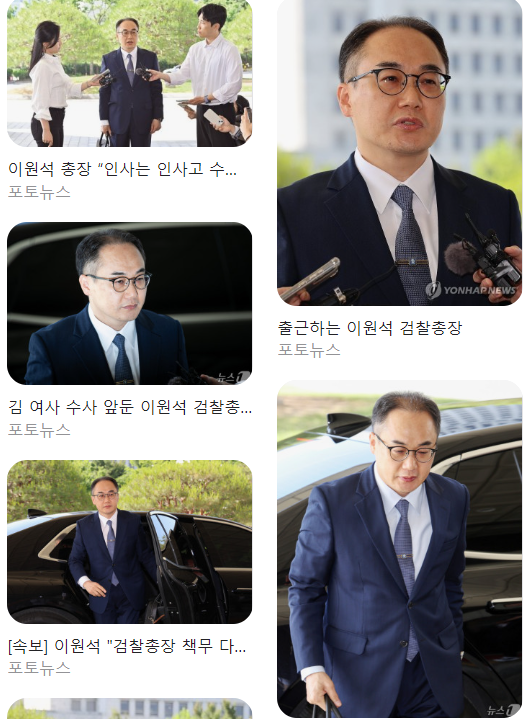  이원석 검찰총장 검찰 인사 , 검찰 내부 갈등과 반응 총정리
