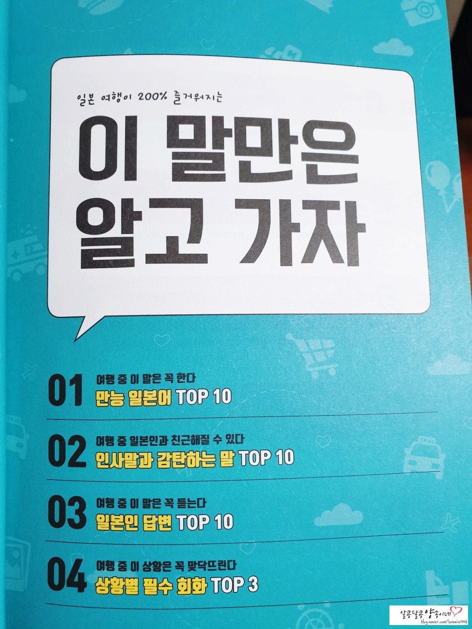 무료 동영상 강의로 더 알차게 :) 해커스 여행 일본어 회화 10분의 기적 5