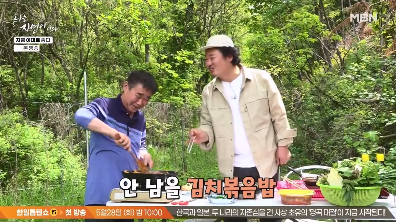 나는 자연인이다.E605.240516p-NEXT.mp4_20240516_194652.872.jpg