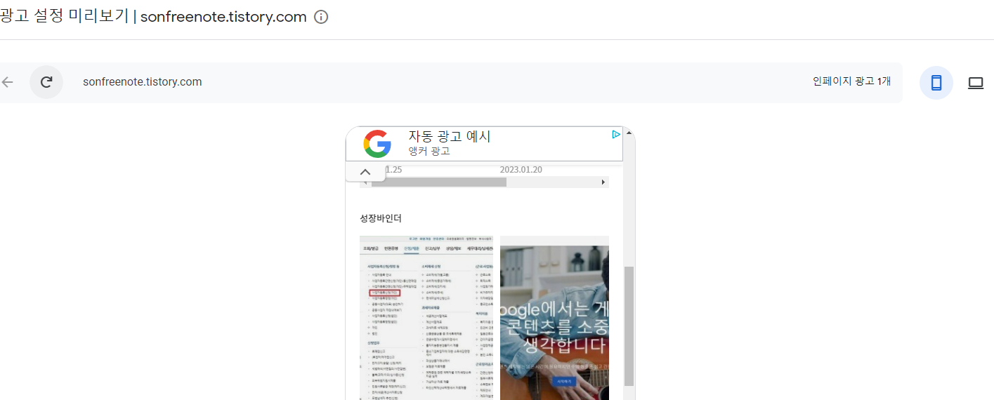 Google 애드센스 코드 삽입 및 미리보기