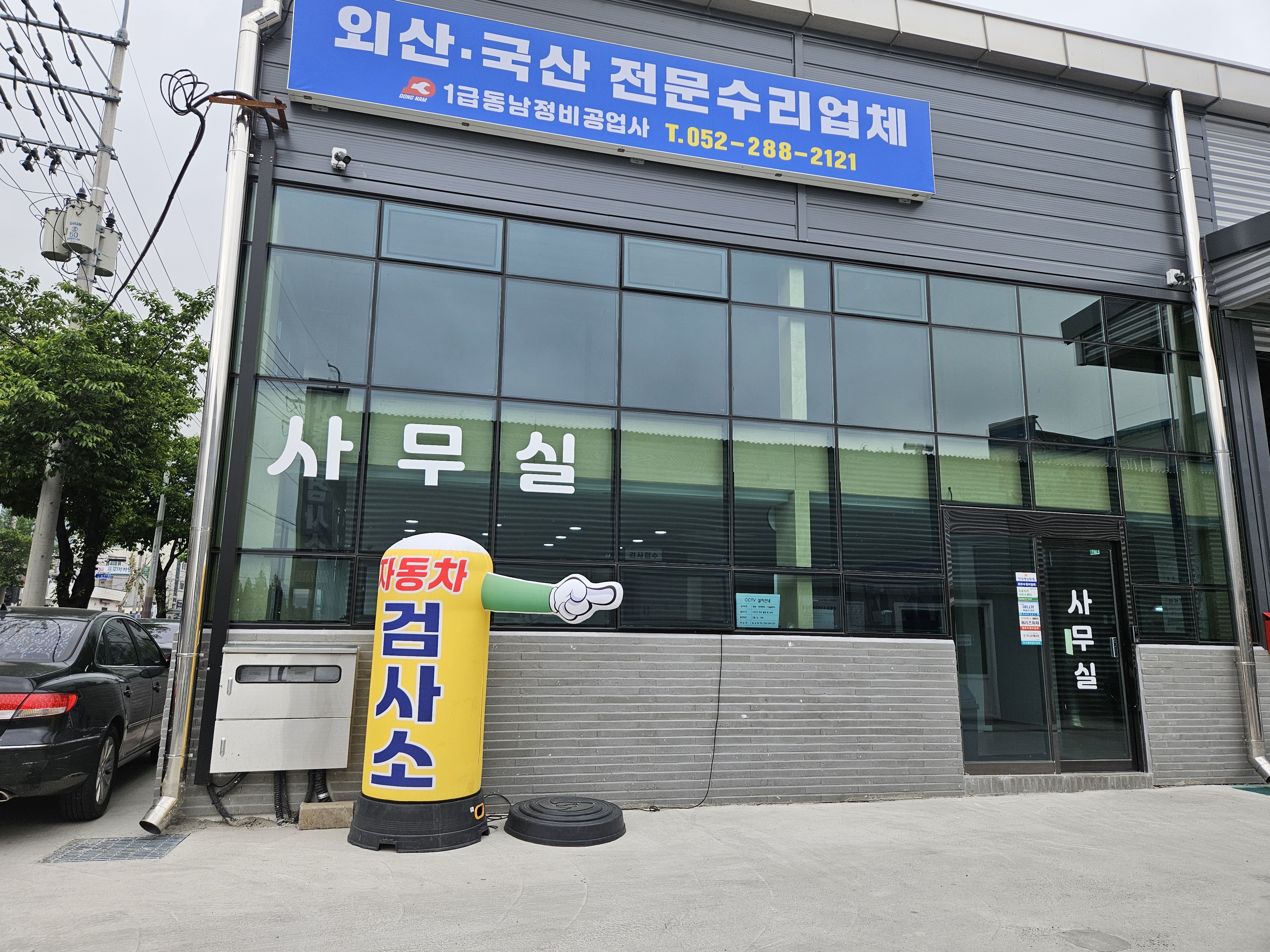 동남자동차정비 이미지