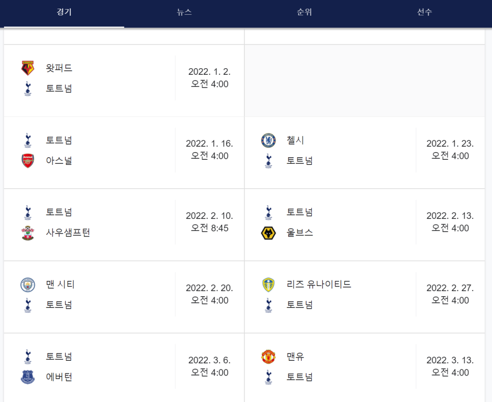 경기일정중계 쿠팡플레이 스포티나우 프리미어리그 EPL 개막 토트넘 12
