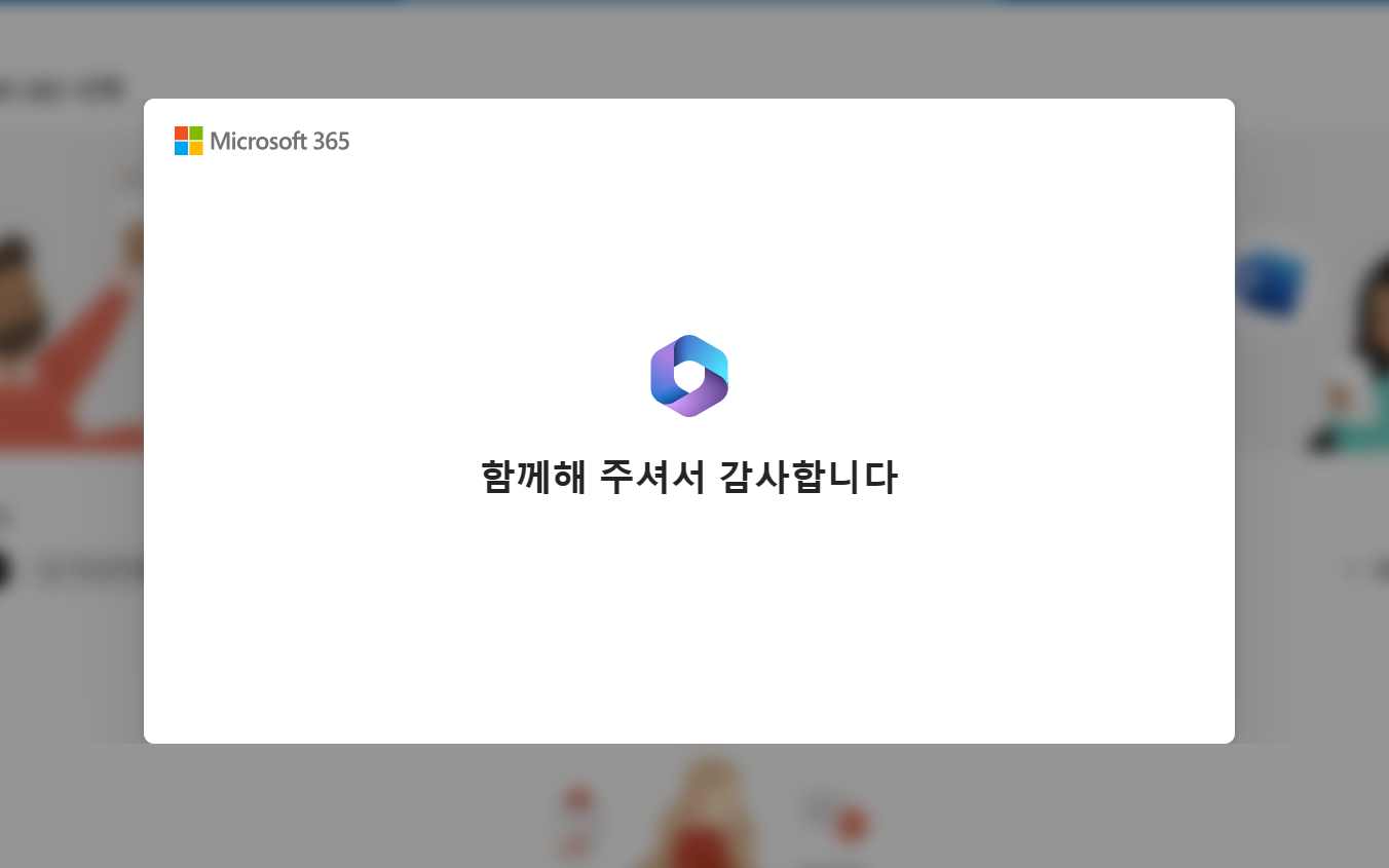 오피스365무료설치_사진