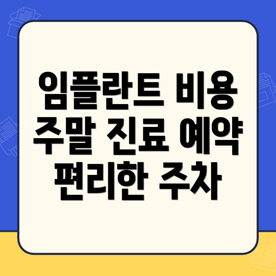 강서자연치과의원 임플란트