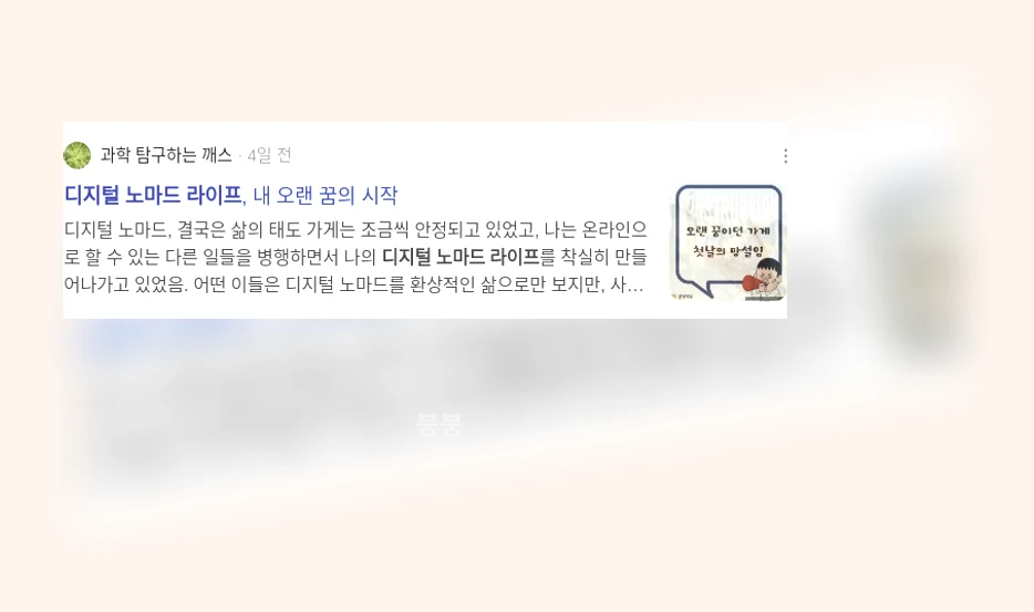 디지털 노마드 라이프_3_subsection