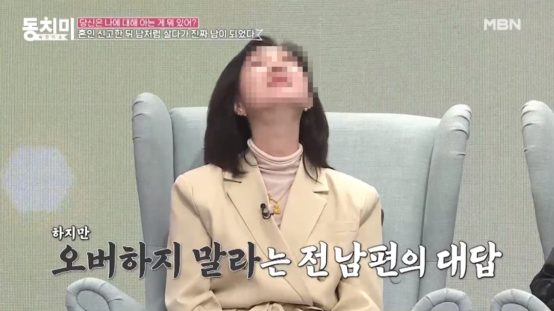  방은희 두번째 남편 무서웠다 고백