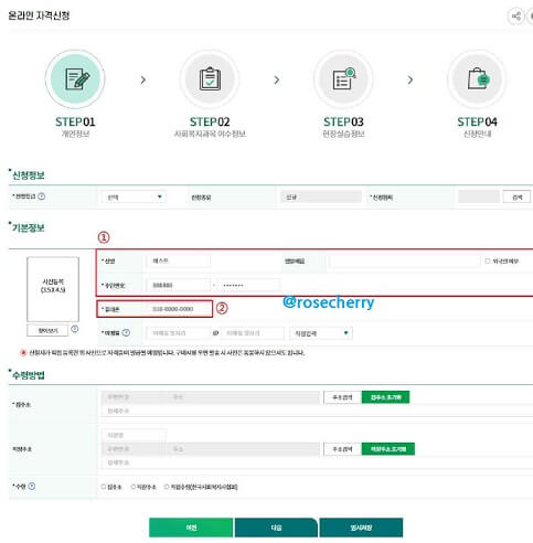 온라인자격신청-두번째단계-신청정보-틀리지않게-기입하기