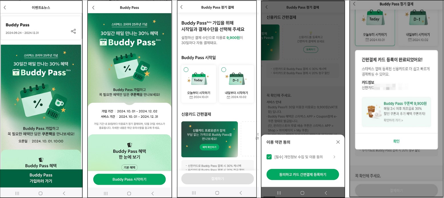 요금결제 방법