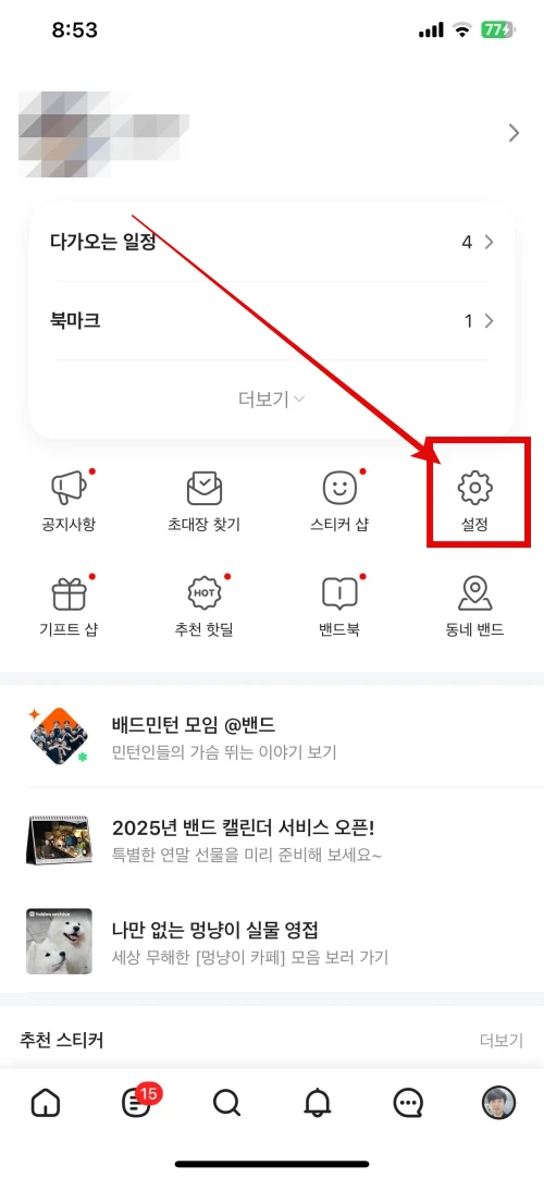 네이버 밴드 고객센터 - 문의하기 버튼 위치 - 2
