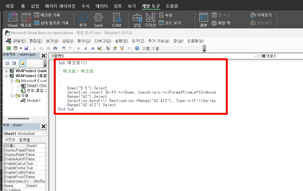 엑셀 매크로 VBA 가이드 이미지8
