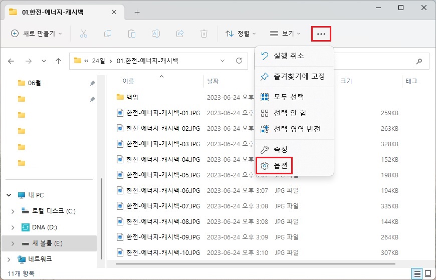 폴더-점-세개-아이콘-선택-후-옵션-메뉴-선택
