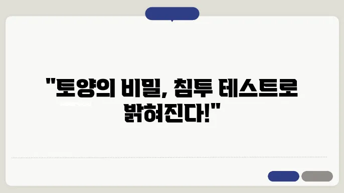 지반 공학에서의 토양 침투 테스트 방법