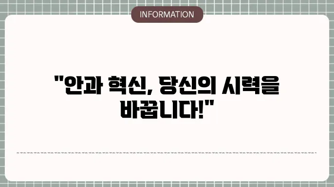 한국 백내장굴절수술학회: 