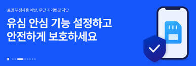 SKT 유심 해킹 사건