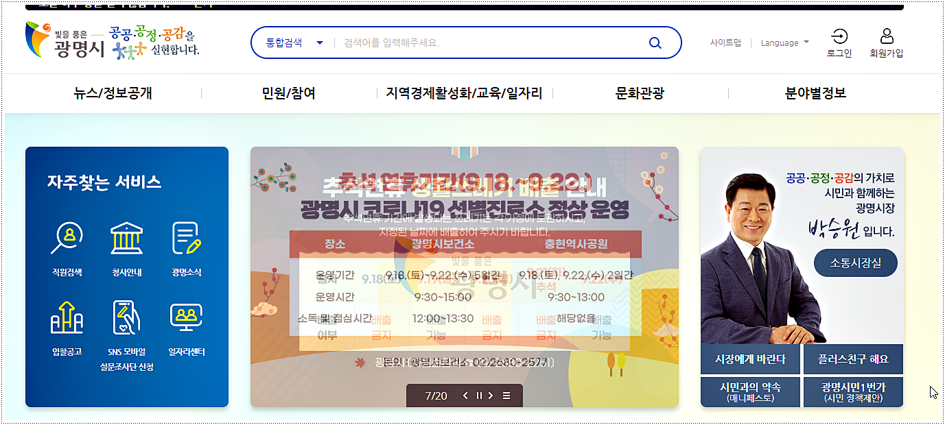  광명시청 홈페이지 바로가기