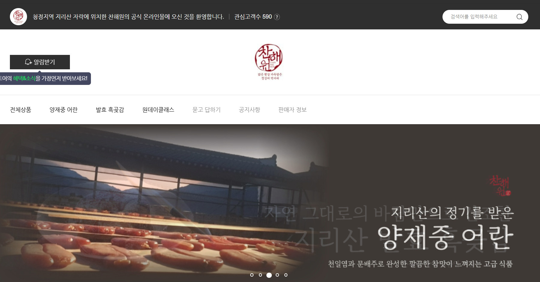 천기누설 지리산 어란
