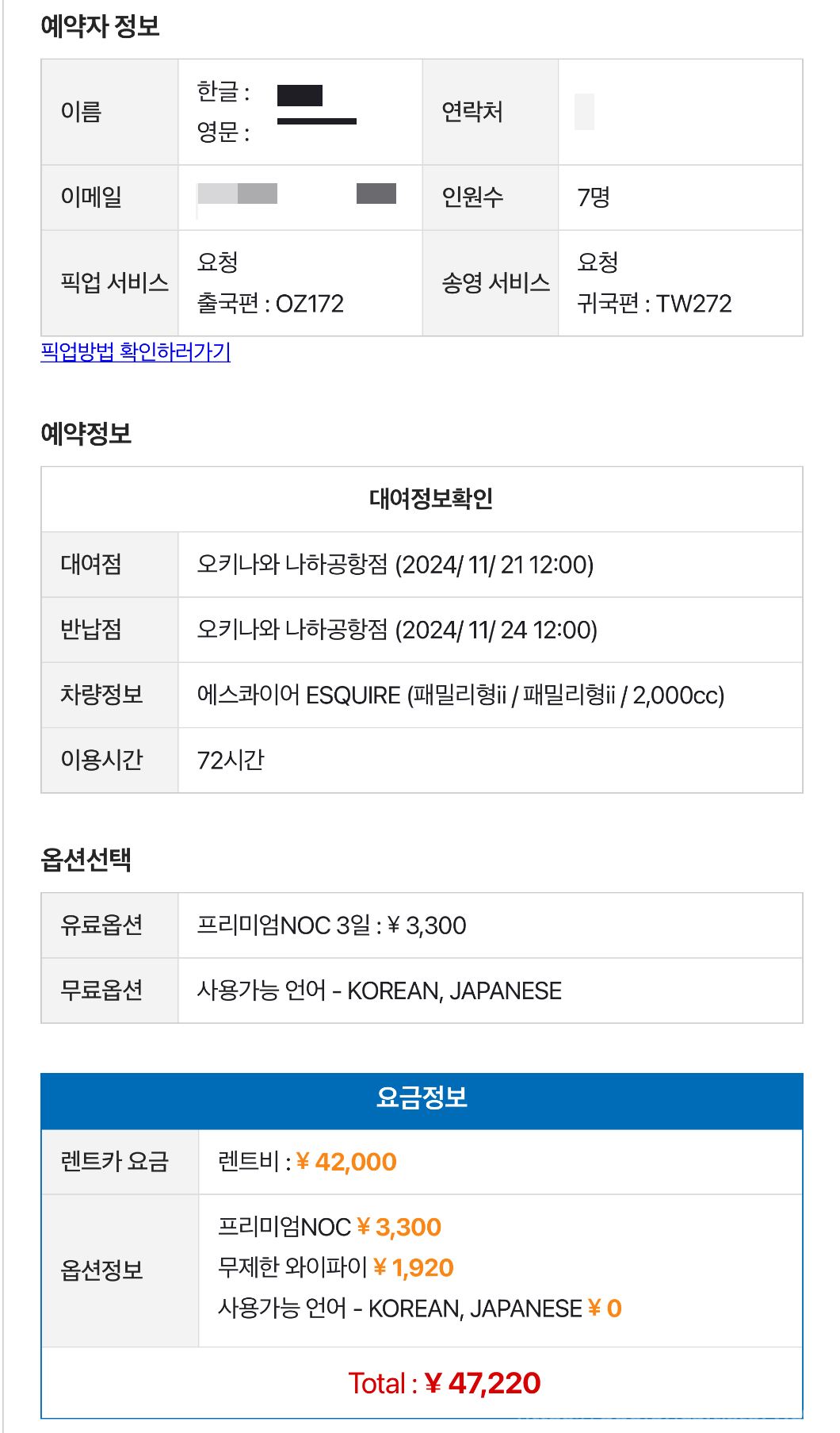 렌트카 예약 이메일 확인 연락