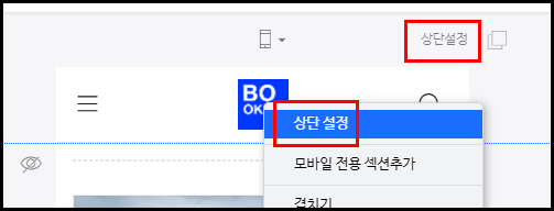 상단 설정