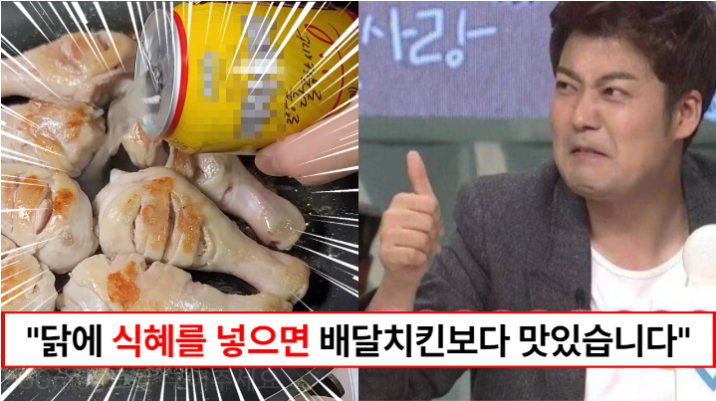 “배달치킨보다 더 맛있습니다.” SNS에서 핫한 레시피 식혜를 넣어 간단하고 너무 맛있는 닭요리 만드는 법