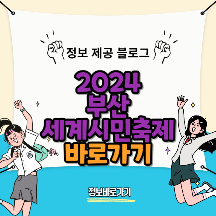 부산세계시민축제