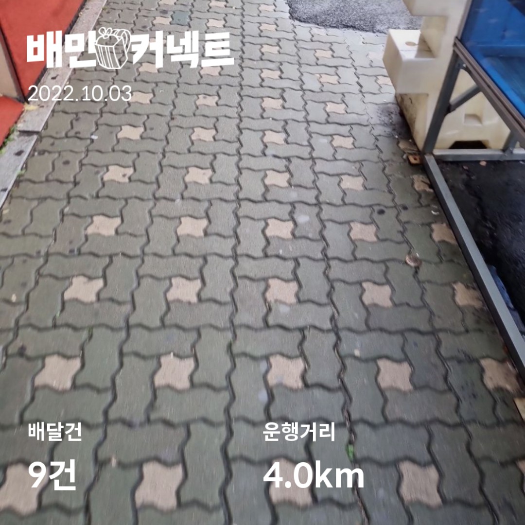  배민커넥트 도보(뚜벅이) 11일차.비오는날비오