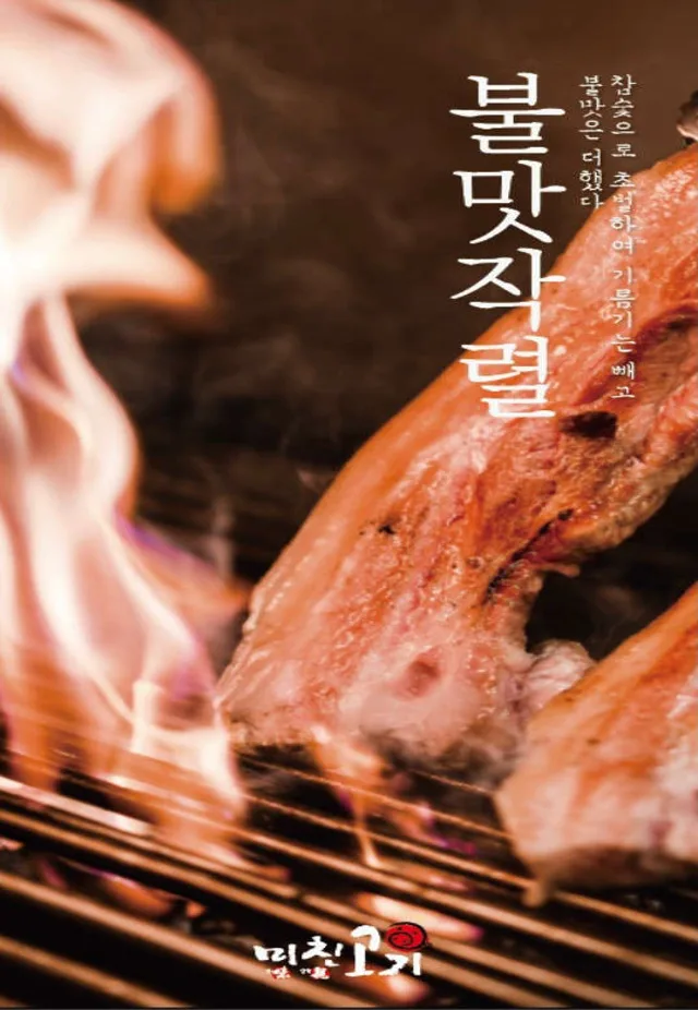 미친고기