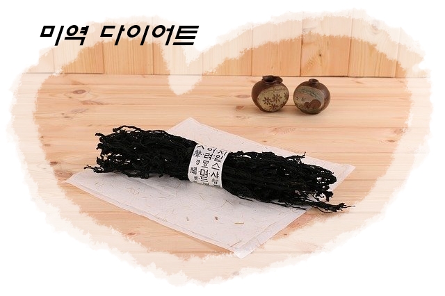 [리뷰] 미역칼로리가 낮은 다이어트 메뉴 가양수산 강릉미역으로 다이어트하기 2
